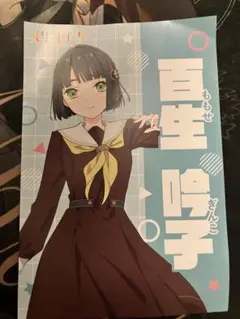 ラブライブ 蓮ノ空 百瀬吟子 看板娘総選挙 ゲーマーズ特典 ブロマイド