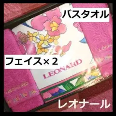 レオナール ピンク系オーキッド柄 フェイス/バスタオルセット