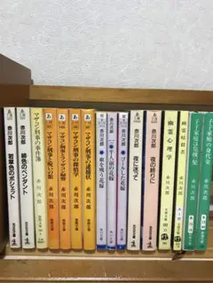 赤川次郎　色々おまとめ　8冊までお選び下さい　③