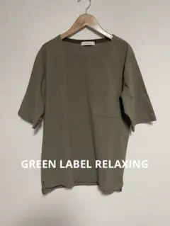 green label relaxing CM エラシックマイヤー半袖 Tシャツ