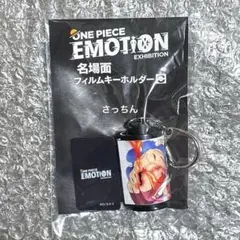 ワンピース ONEPIECE EMOTION 名場面 フィルムキーホルダー C