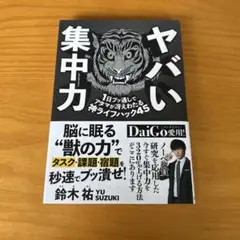 ヤバい集中力