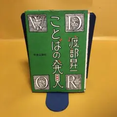 ことばの発見