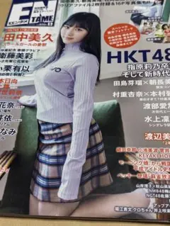 ENTAME特別編集版 2019年 05 月号