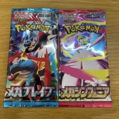 数量限定！メガブレイブ＆メガシンフォニア 1パックずつ 計2パック