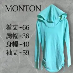美品✨MONTON【F】 ターコイズ フード付きパーカー 可愛い スリムシンプル