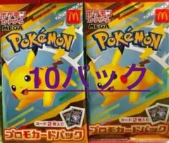 ポケモンカードMEGA マクドナルド ハッピーセット2025 プロモカードパック