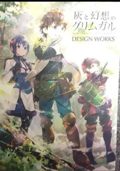 灰と幻想のグリムガル　DESaiGan WORKS　公式設定集 Amazon.co.jp: 設定資料集 灰と幻想のグリムガル Design Works