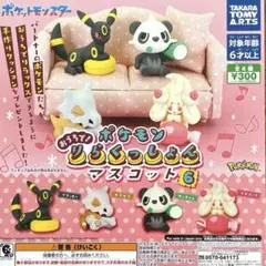 ポケモン おうちで！りらくっしょんマスコット6 全4種コンプリート