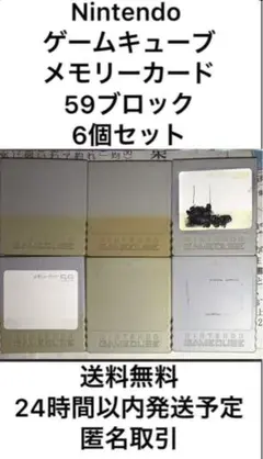 【激安】Nintendo ゲームキューブ メモリーカード お買得 高騰 大特価