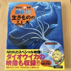 生きもののふしぎ 動く図鑑WONDER MOVE DVD無し