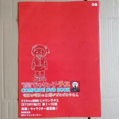 じゃりン子チエ COMPLETE DVD BOOK vol.1