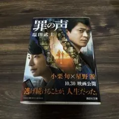 罪の声