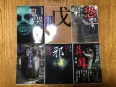 怪談 短編集　竹書房　文庫　６冊セットで！