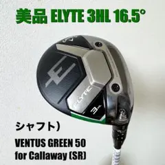 美品★ELYTE フェアウェイウッド★3HL 16.5°★純正SR★