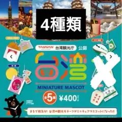 【本日限定】台湾 ミニチュア マスコット 飛行機