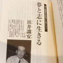 【中古】 人生経営の教科書 誰も教えてくれなかった/青竜社（渋谷区）/浜井識安 2025年最新】浜井識安の人気アイテム - メルカリ