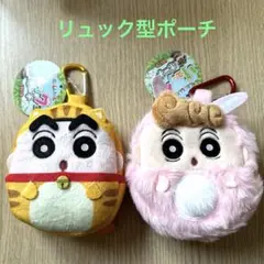 クレヨンしんちゃん　リュック型ポーチ　しんちゃん　ひまわり　2点