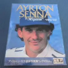 アイルトン・セナ 追悼特集号