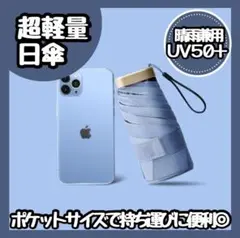 【新品】日傘 折りたたみ ポケット傘 軽量 UVカット100% 晴雨 遮光 完全