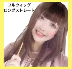 新品❣️インマンINMAN フルウィッグ ロング ストレート 自然 ネット付き