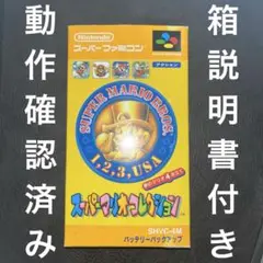 スーパーファミコン スーパーマリオコレクション 箱 説明書付属　SFC