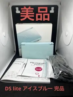 任天堂 DS Lite アイスブルー
