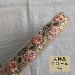 【hr06】インド刺繍リボン 半ロール 未検品 4m