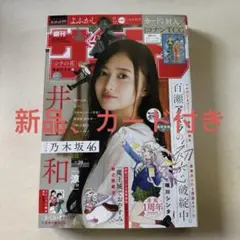 週刊少年サンデー39号 付録 名探偵コナンカード 毛利小五郎