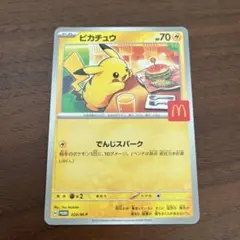 ピカチュウ プロモーションカード
