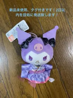 マイメロディ　クロミ　浴衣マスコット