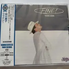 阿川泰子　 FINE! SACDハイブリッド 新品未開封