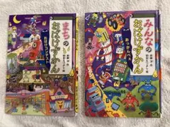 まちのおばけずかん おばけコンテスト <カバーなし>