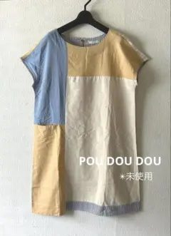 【POU DOU DOU】未使用✴︎ワンピース
