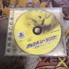 チョコボレーシング　幻界へのロード　ps1 ソフト