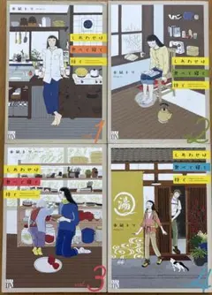 しあわせは食べて寝て待て 1〜4巻セット