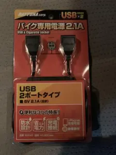 バイク専用電源