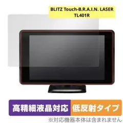 BLITZTouch-B.R.A.I.N. LASERTL401R保護フィルム