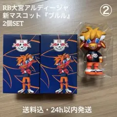 大宮アルディージャ ブルル ぶるる フィギュア 新マスコット ②