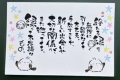 手描きイラストメッセージカード　筆文字アート　シマエナガ絵葉書