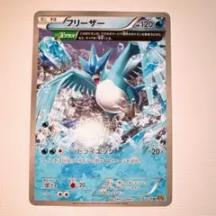 フリーザー　つめたいといき　XY6
