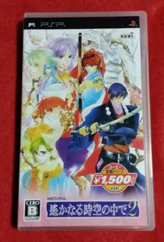 遙かなる時空の中で2 PSP UMD版
