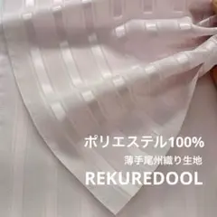 ZA212-1◆3m◆M◆ポリエステル100%薄手尾州織り生地◆ストライプ