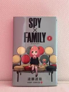 SPY×FAMILY ２巻