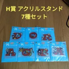 一番くじ ドラゴンボール　H賞 アクリルスタンド　7種セット