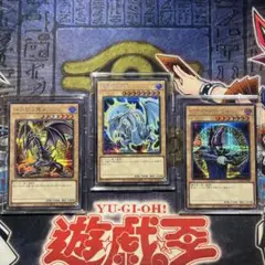 遊戯王　原作絵　フルコンプ3枚　青眼の白龍　ブラックマジシャン　真紅眼の黒龍
