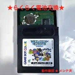【らくらく電池交換】GB　ドラゴンクエストモンスターズ黒　★メンテ済★ DQM