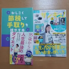 サンキュ！ 2025年３月号