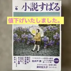 「すばる 2025年6月号」集英社、池井戸潤、ハヤブサ消防団、森へつづく道、６月