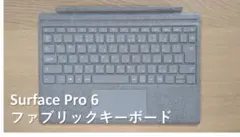 Surface Pro6 キーボードカバー グレー